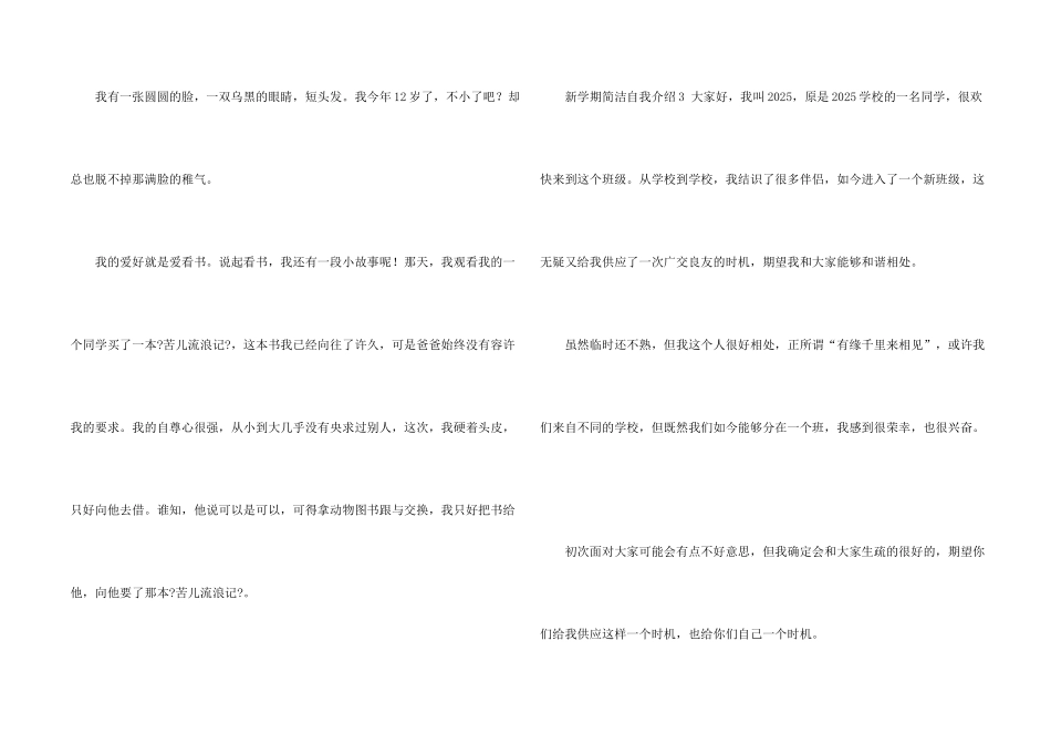新学期简单自我介绍4篇_第2页