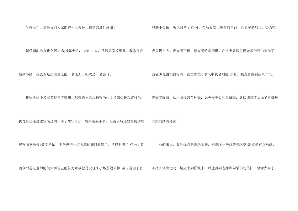 新学期简单自我介绍4篇_第3页