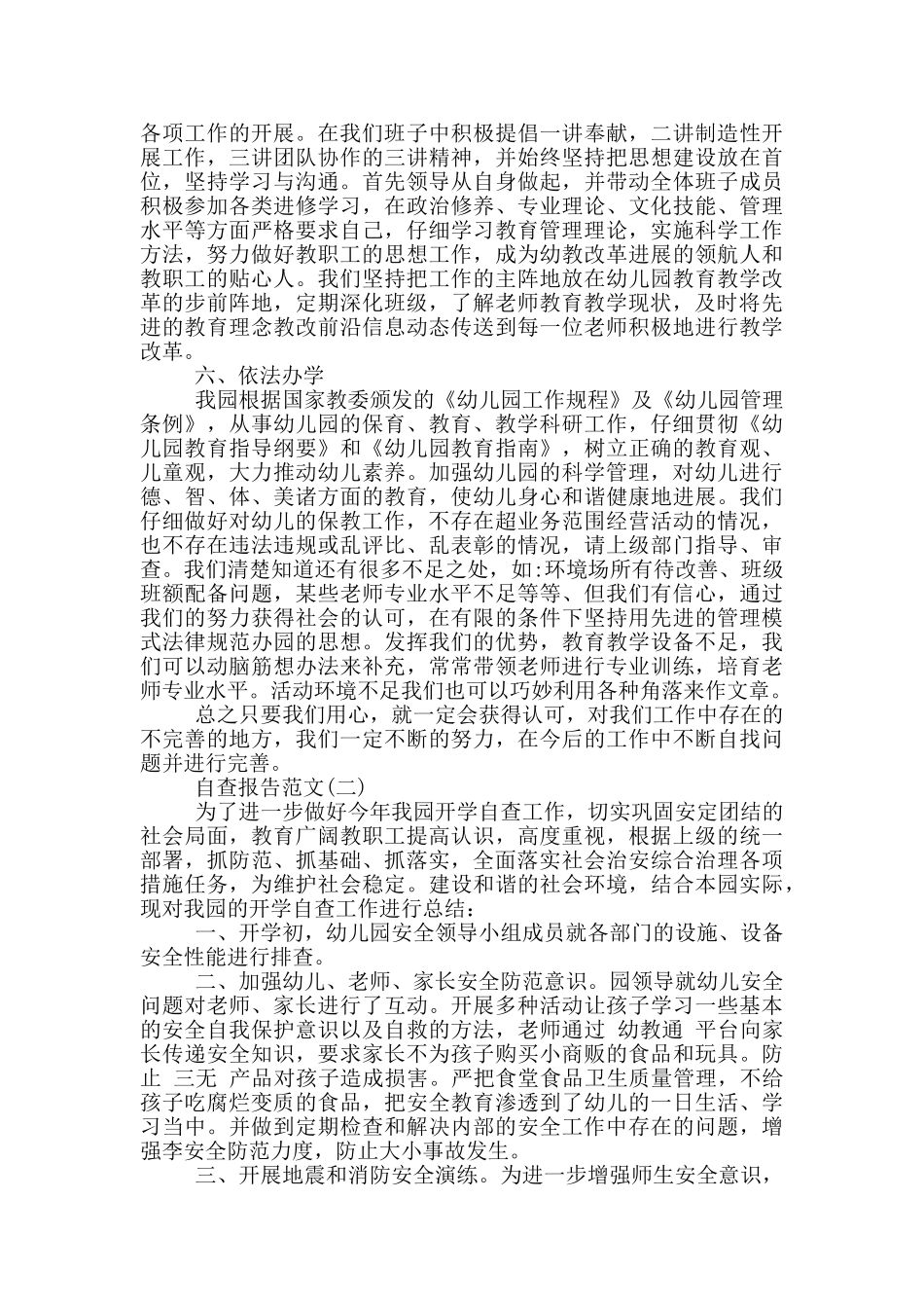 新学期自查报告及整改措施_第2页