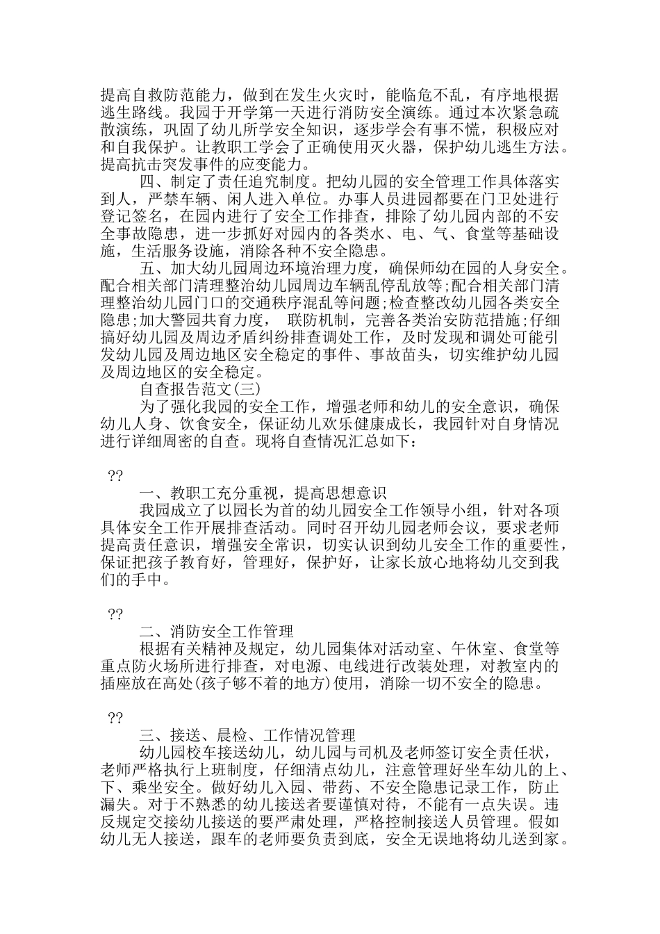 新学期自查报告及整改措施_第3页