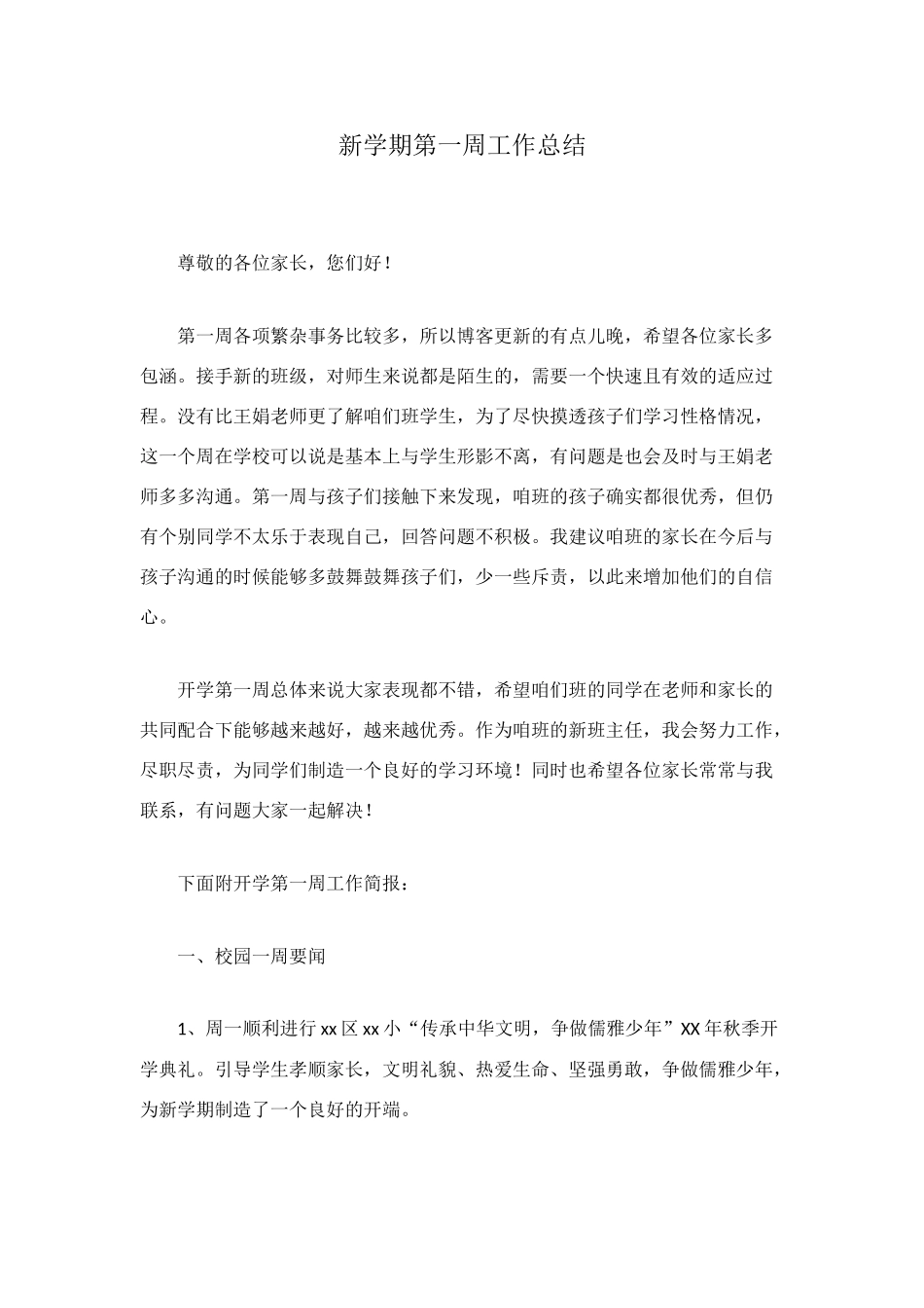 新学期第一周工作总结_第1页