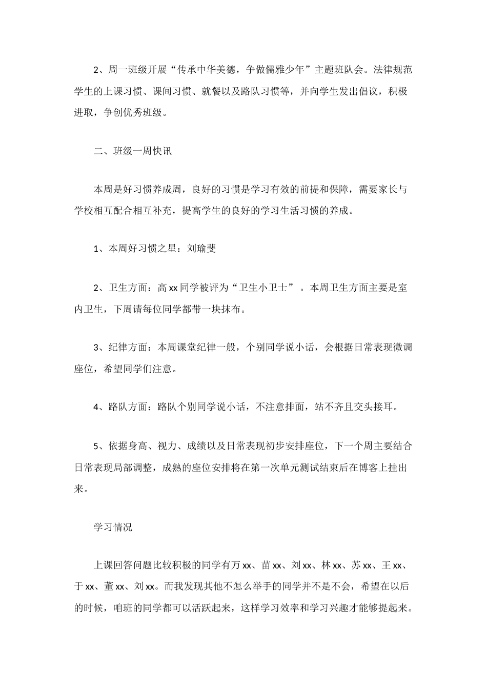 新学期第一周工作总结_第2页