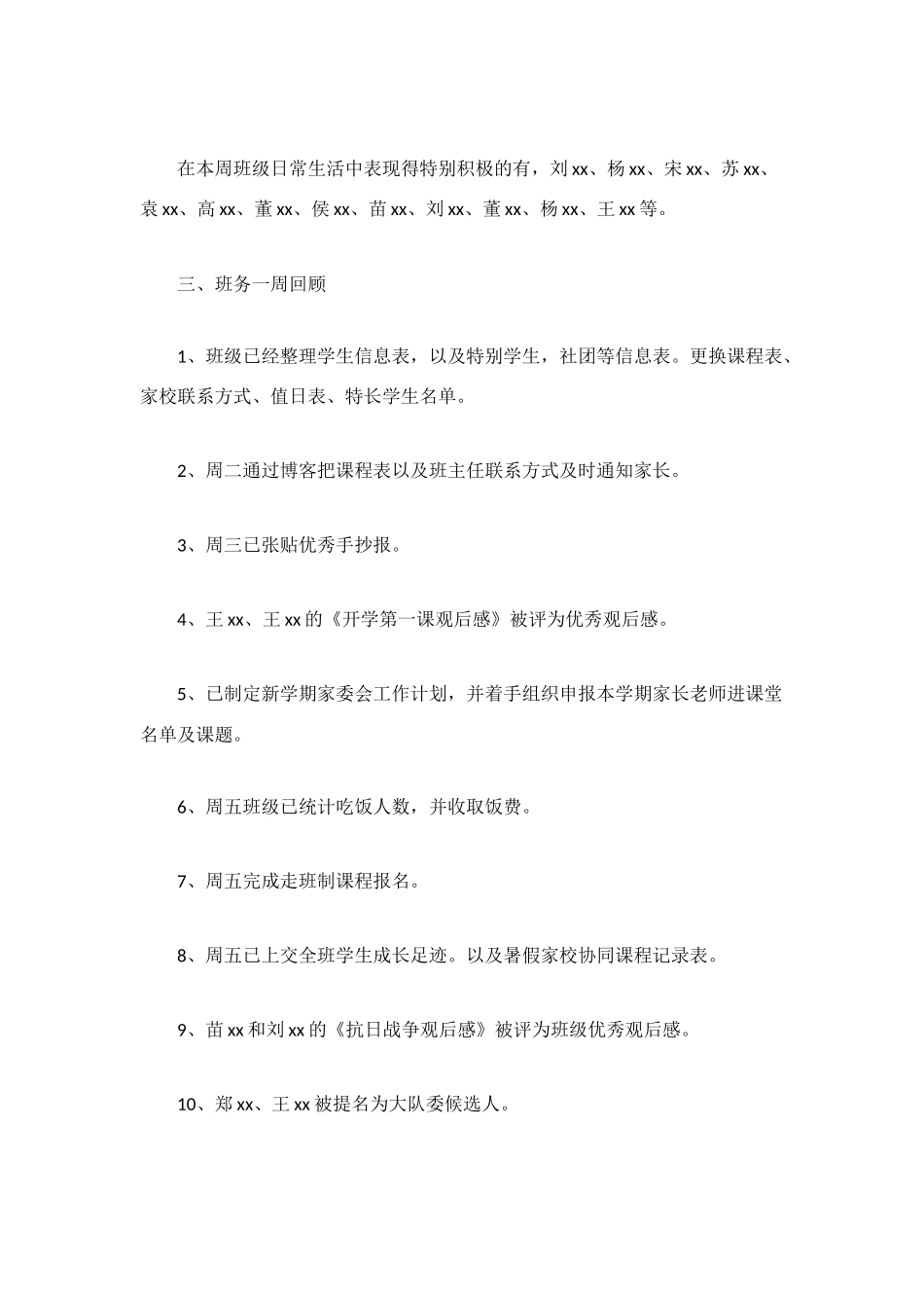 新学期第一周工作总结_第3页