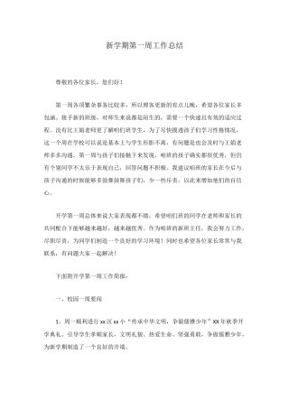 新学期第一周工作总结