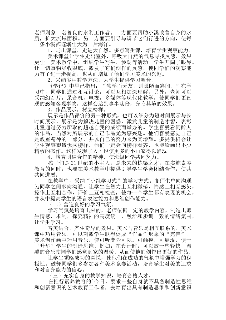 新学期美术教学安排范例_第2页