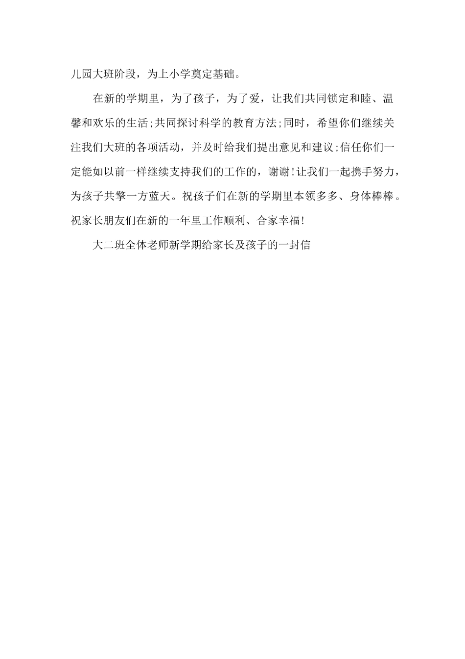 新学期给家长及孩子的一封信_第2页