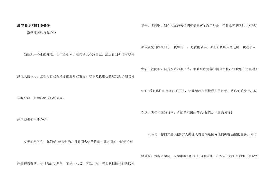新学期老师自我介绍_第1页