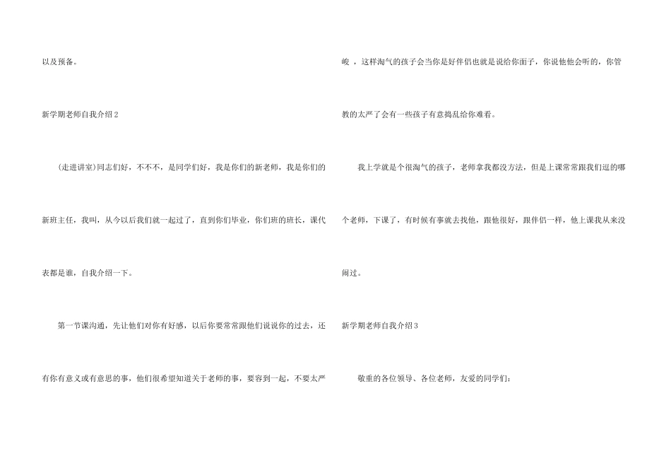 新学期老师自我介绍_第3页