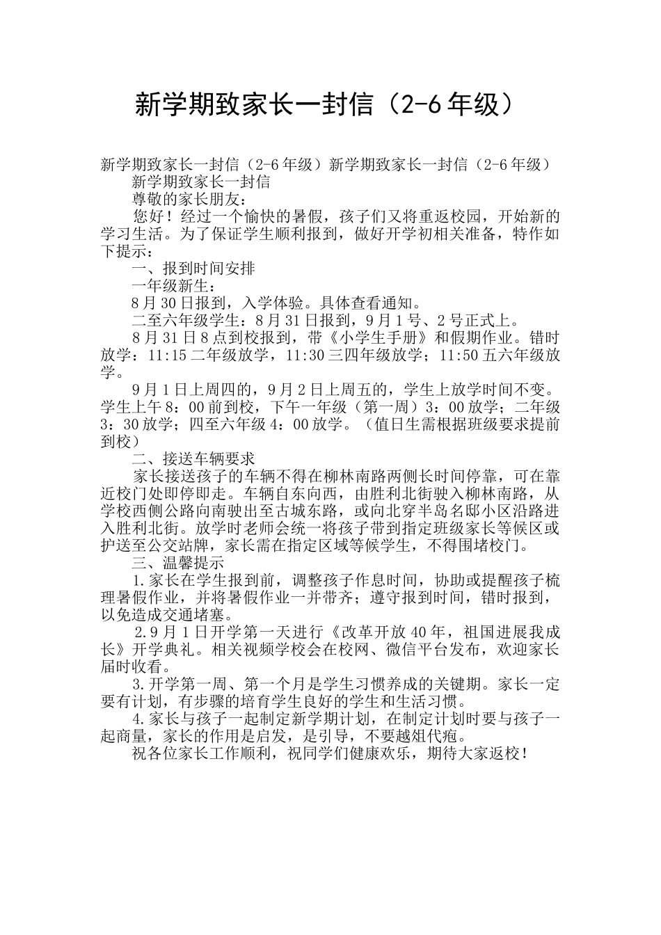 新学期致家长一封信_第1页