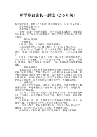 新学期致家长一封信