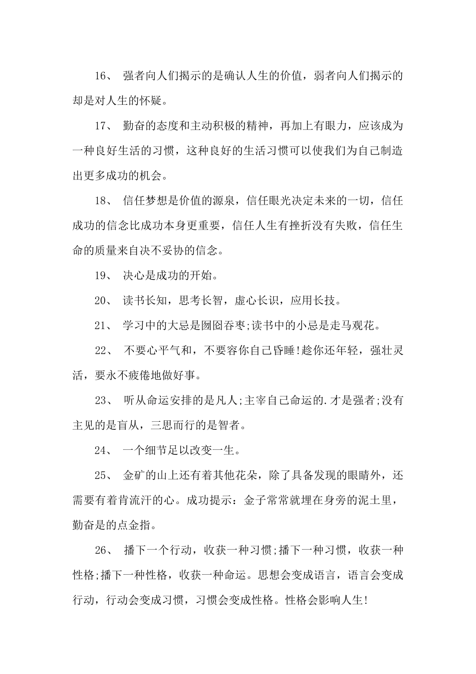 新学期自我激励座右铭大全75句_第2页