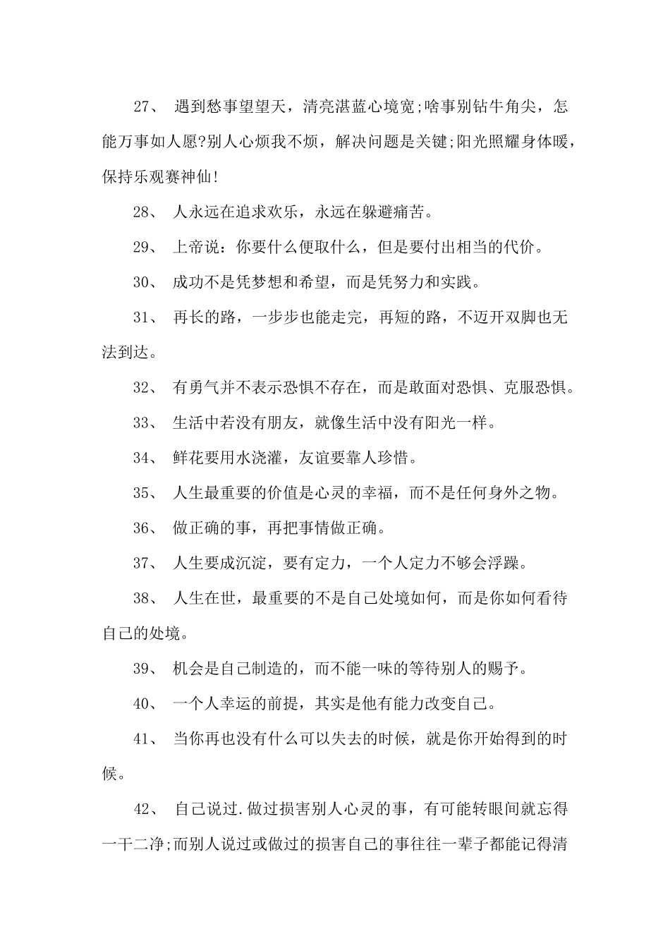 新学期自我激励座右铭大全75句_第3页