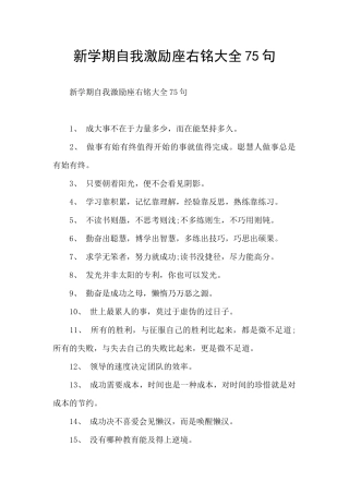 新学期自我激励座右铭大全75句