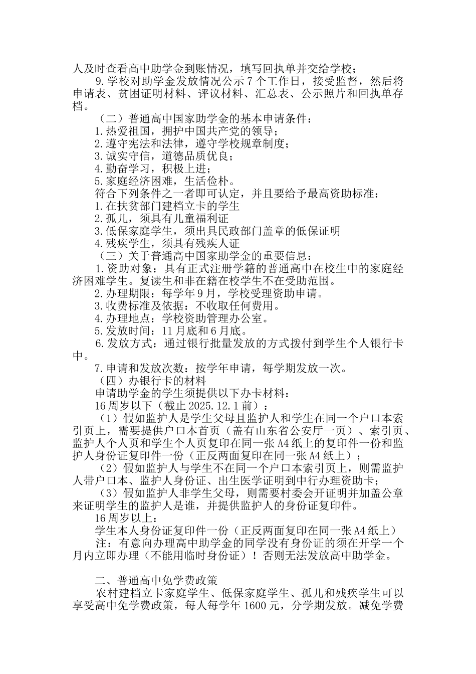 新学期致高一新生及家长的一封信_第2页