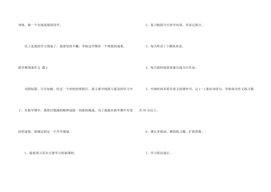 新学期计划5篇_第2页