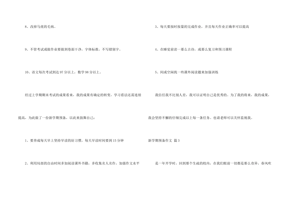 新学期计划5篇_第3页