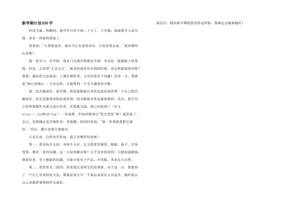 新学期计划600字_第1页