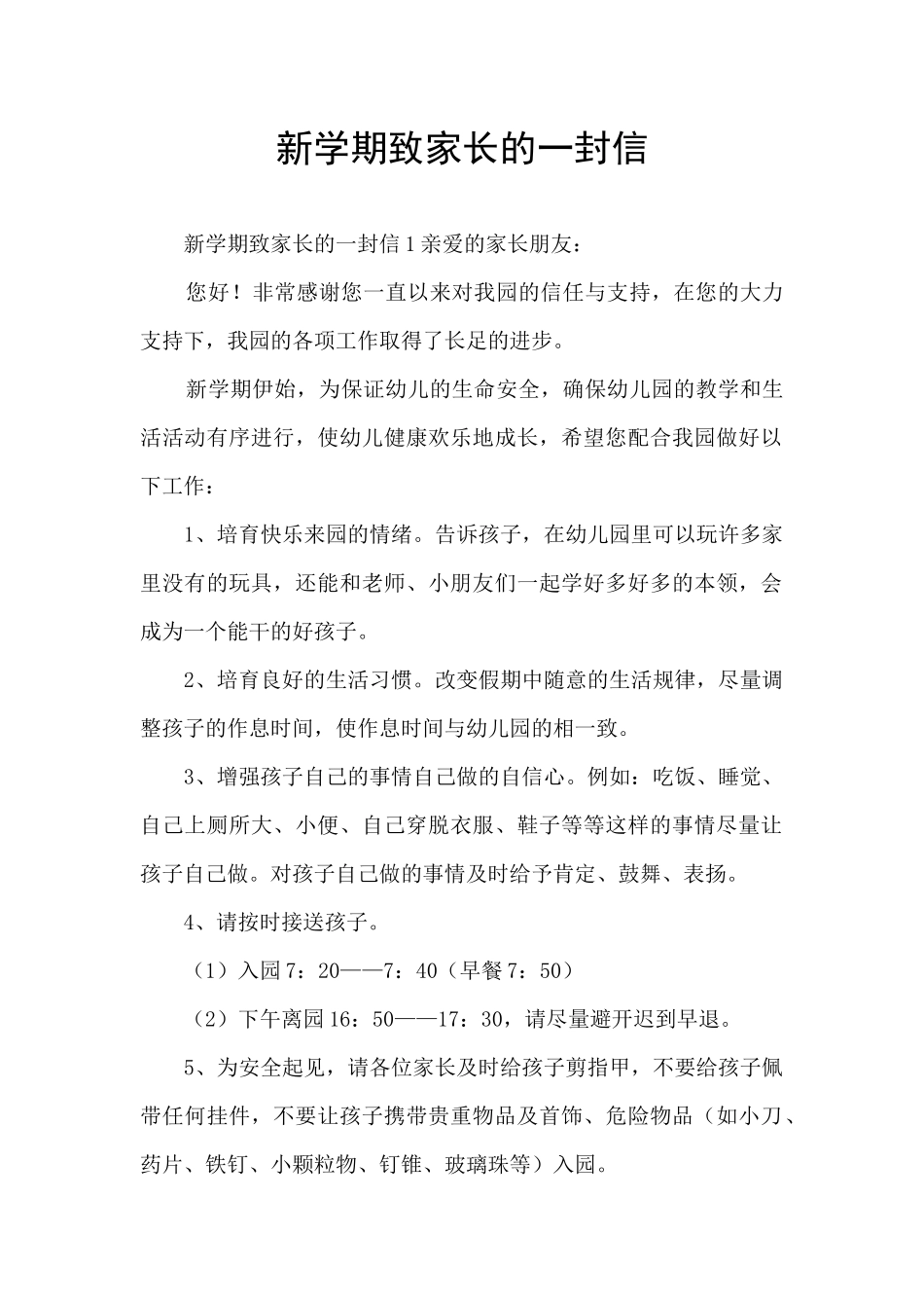 新学期致家长的一封信_第1页