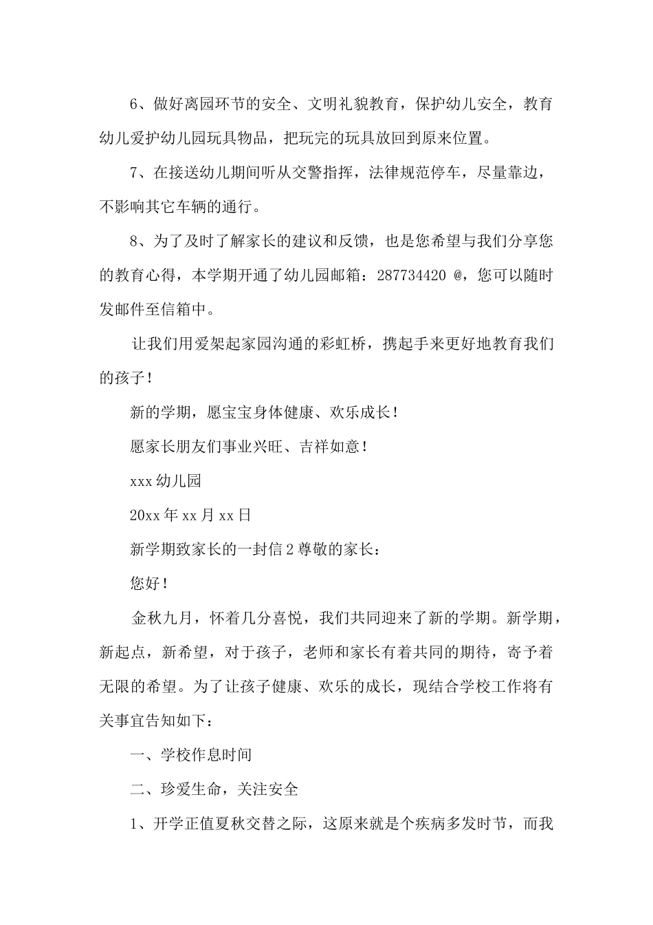 新学期致家长的一封信_第2页