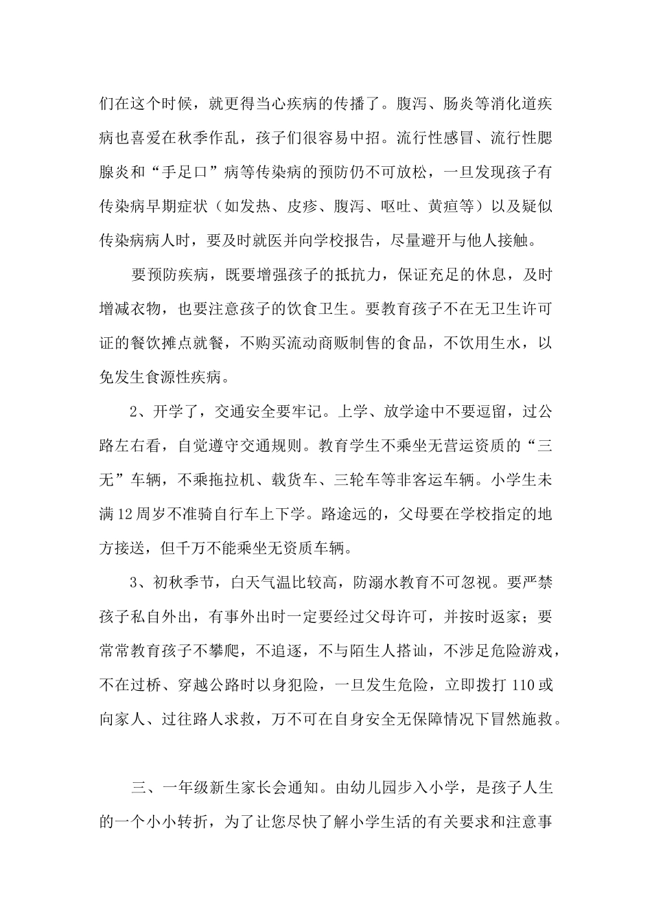 新学期致家长的一封信_第3页