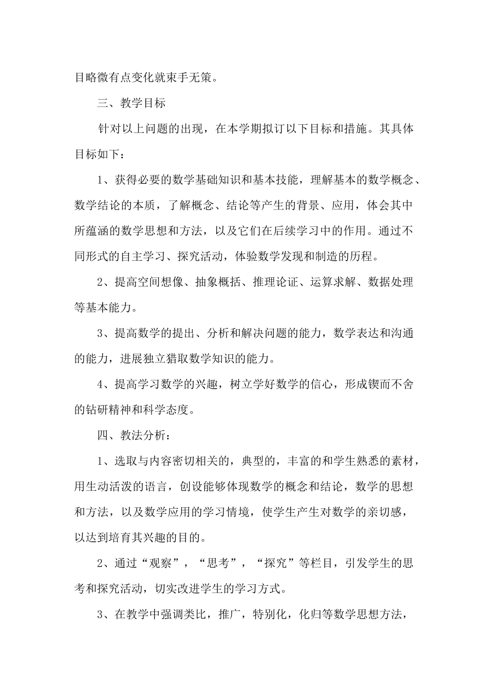 新学期计划高中高一4篇_第2页