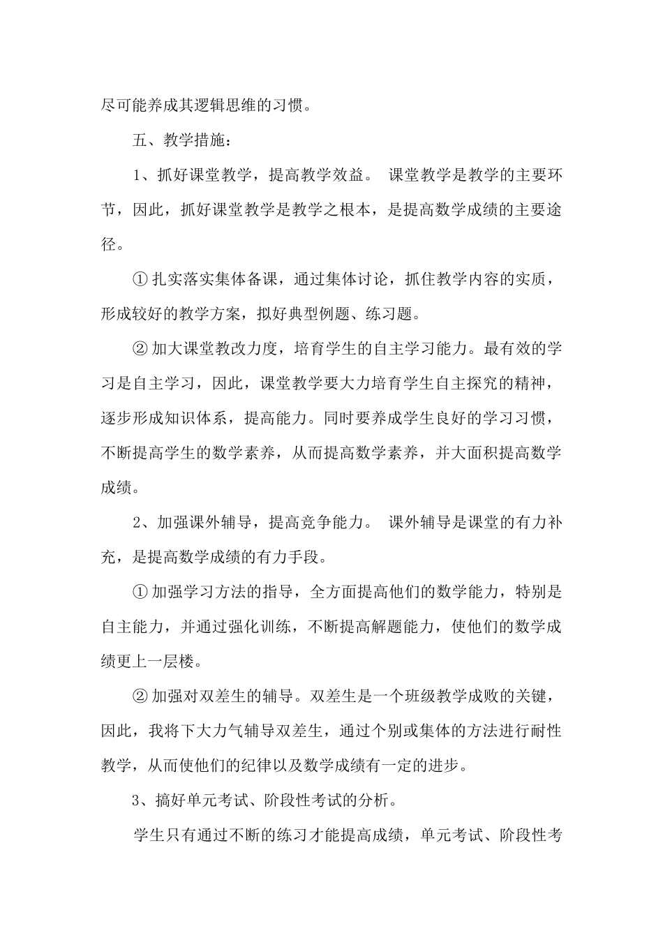 新学期计划高中高一4篇_第3页