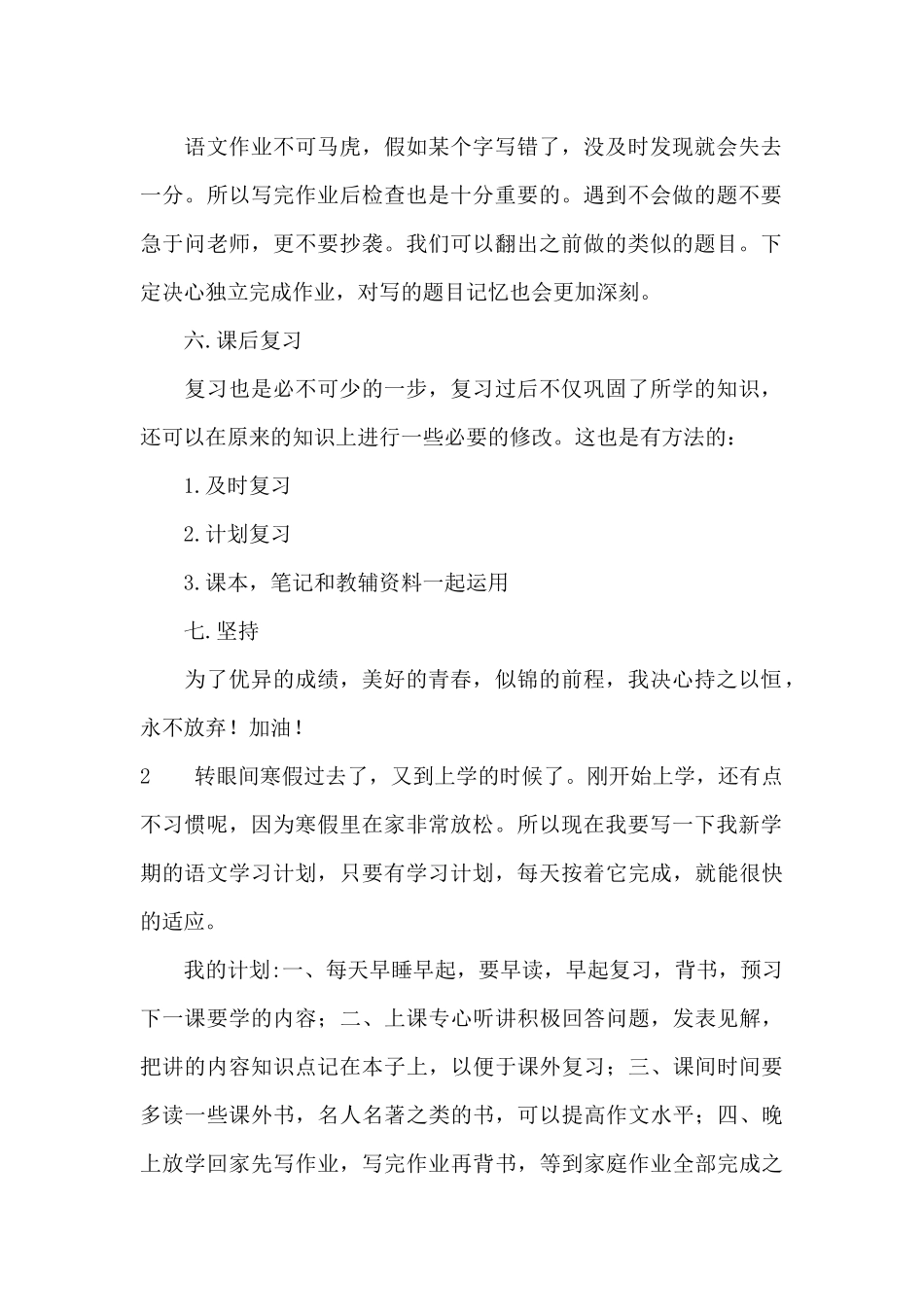新学期计划语文学习计划_第2页
