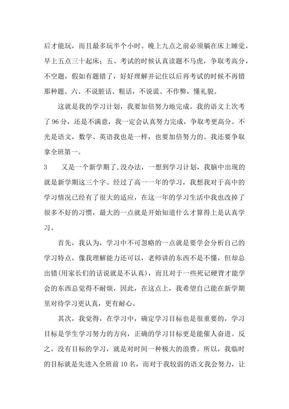 新学期计划语文学习计划_第3页