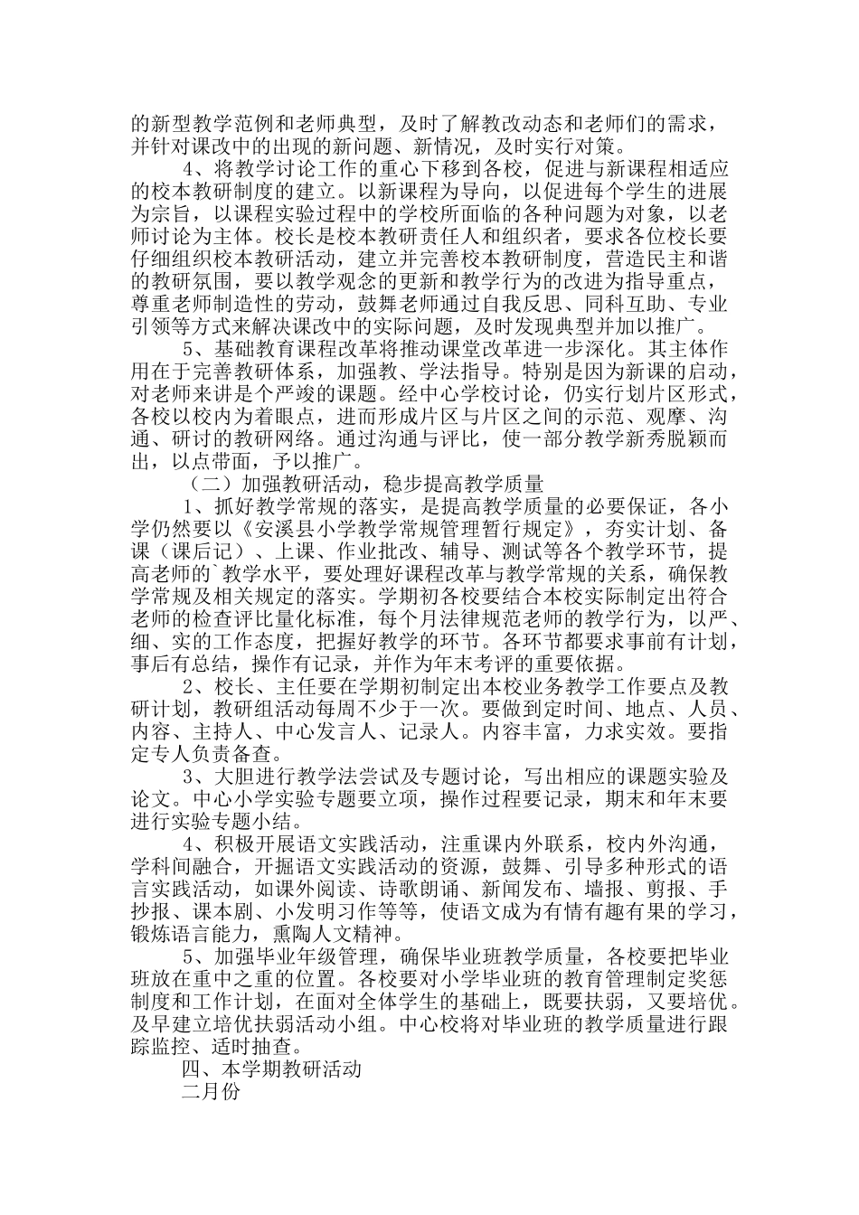 新学期语文组工作计划_第2页