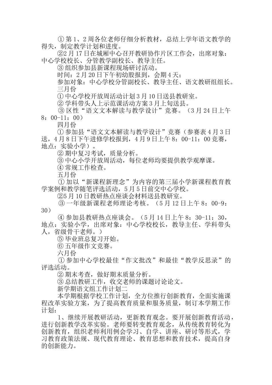 新学期语文组工作计划_第3页