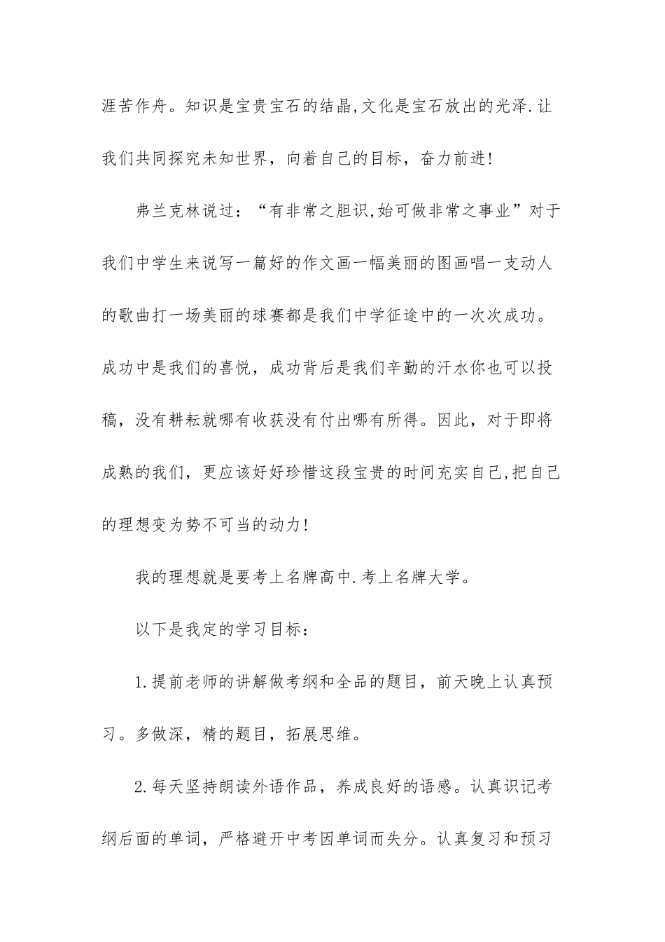 新学期计划日记150字-我的新学期计划日记800字_第2页