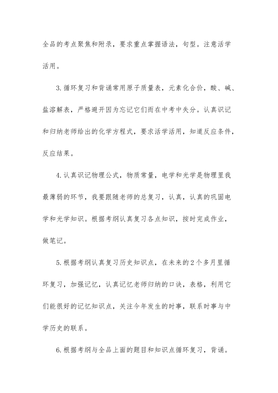 新学期计划日记150字-我的新学期计划日记800字_第3页
