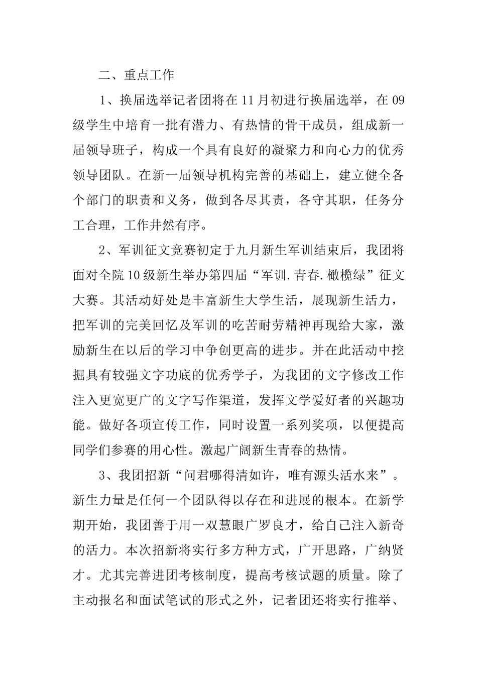 新学期记者团工作计划范文_第2页