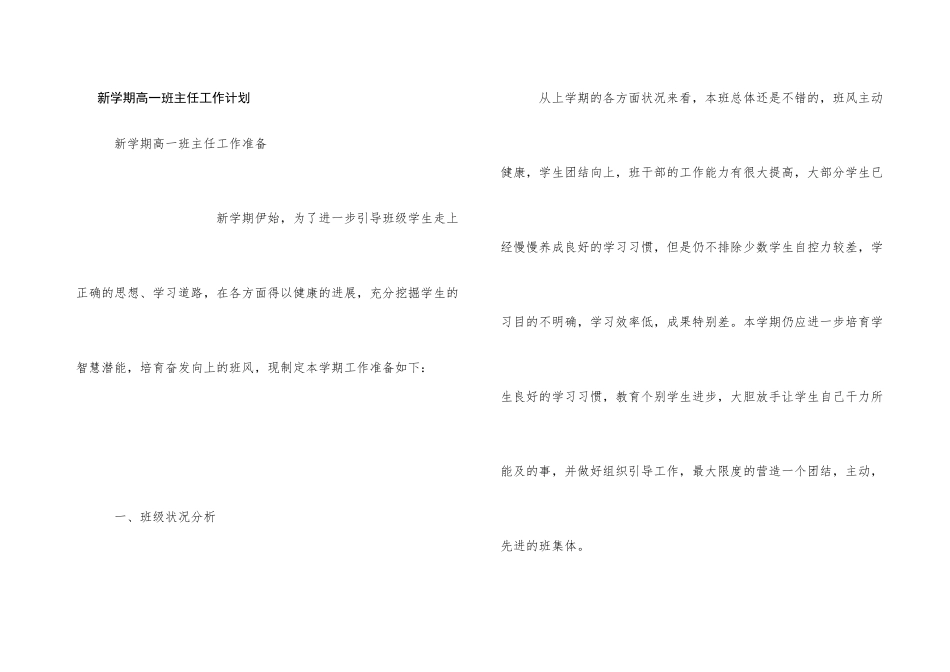 新学期高一班主任工作计划_第1页