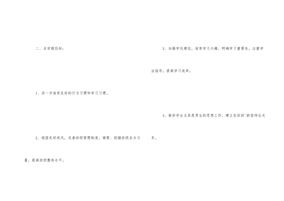 新学期高一班主任工作计划_第2页