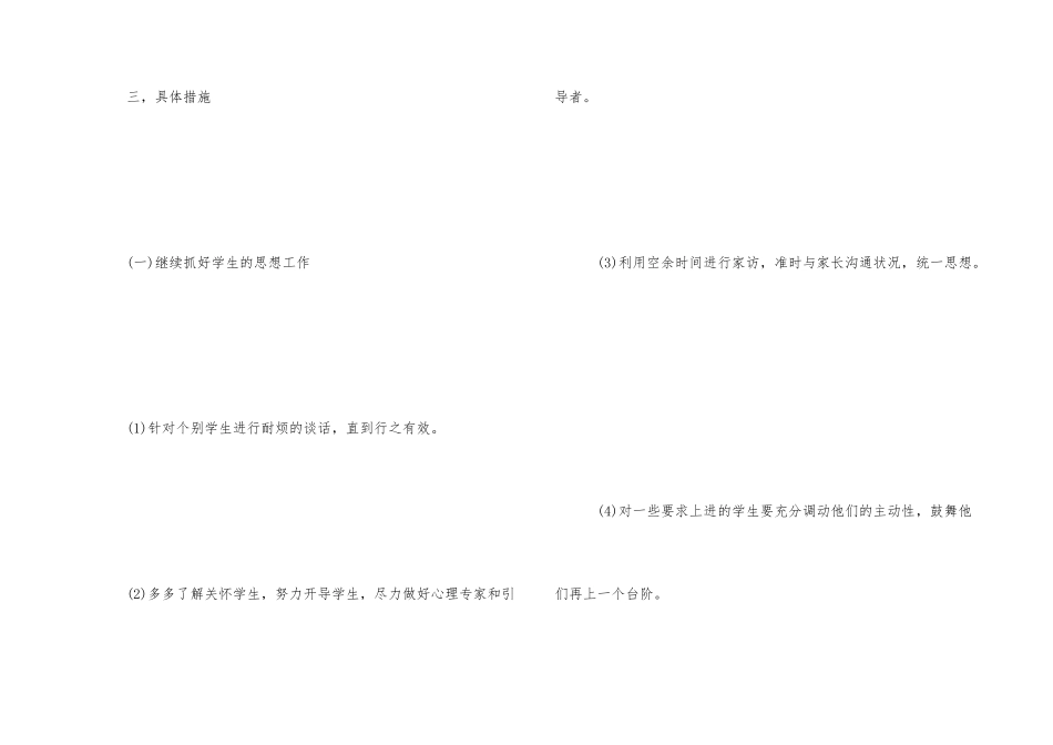 新学期高一班主任工作计划_第3页
