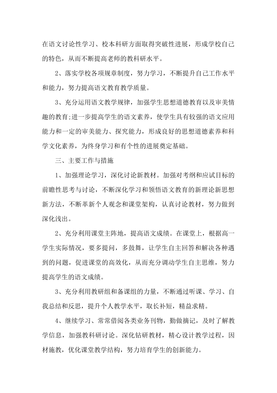 新学期高一教师工作计划6篇_第2页