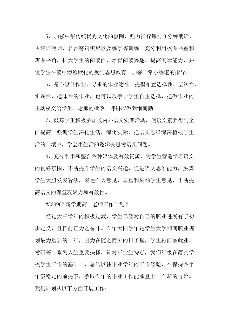 新学期高一教师工作计划6篇_第3页