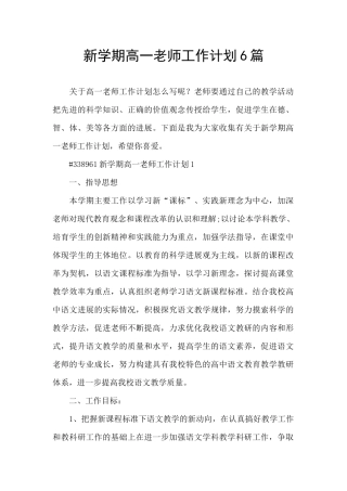 新学期高一教师工作计划6篇