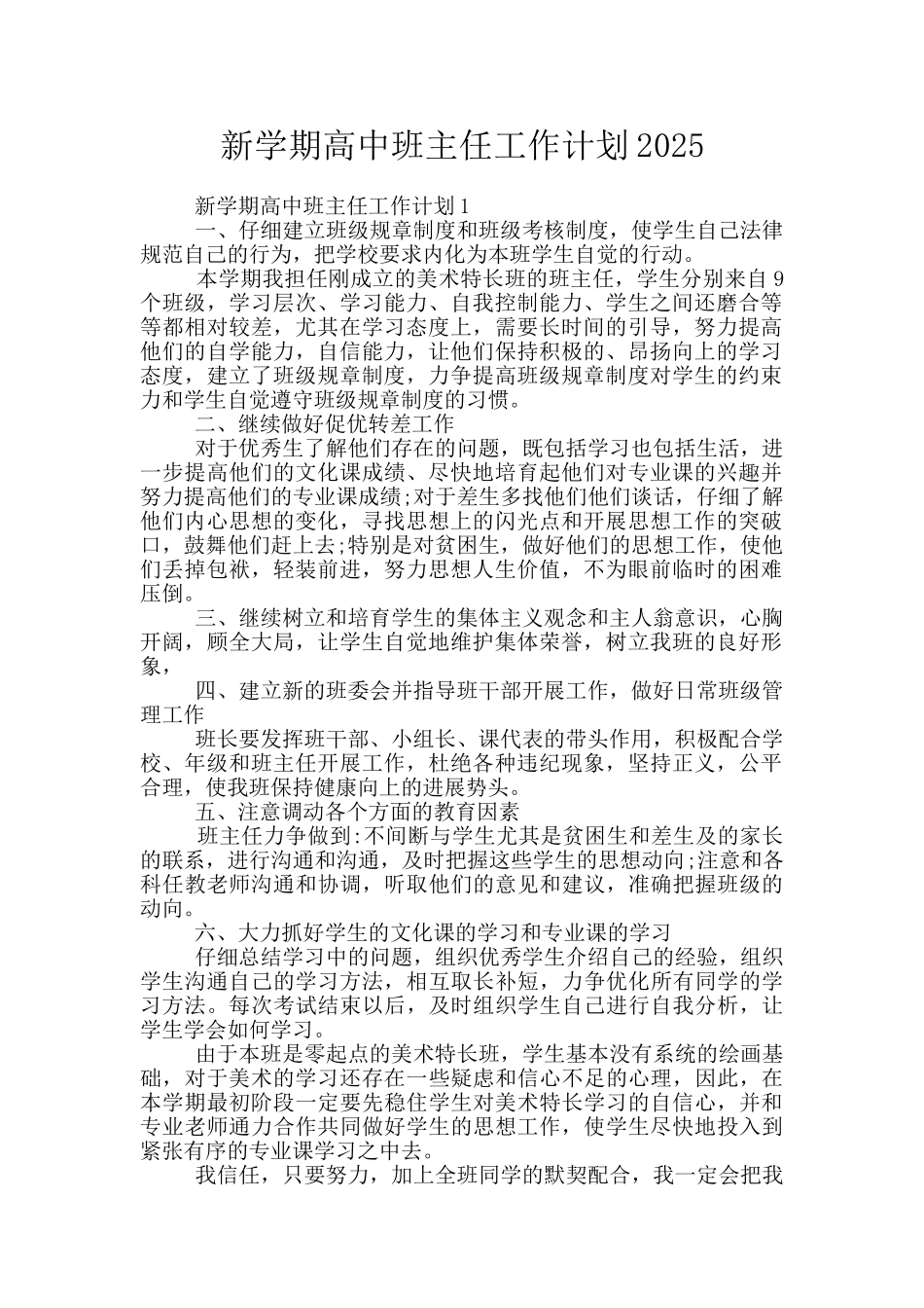 新学期高中班主任工作计划2025_第1页