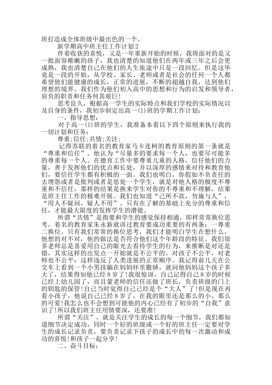 新学期高中班主任工作计划2025_第2页