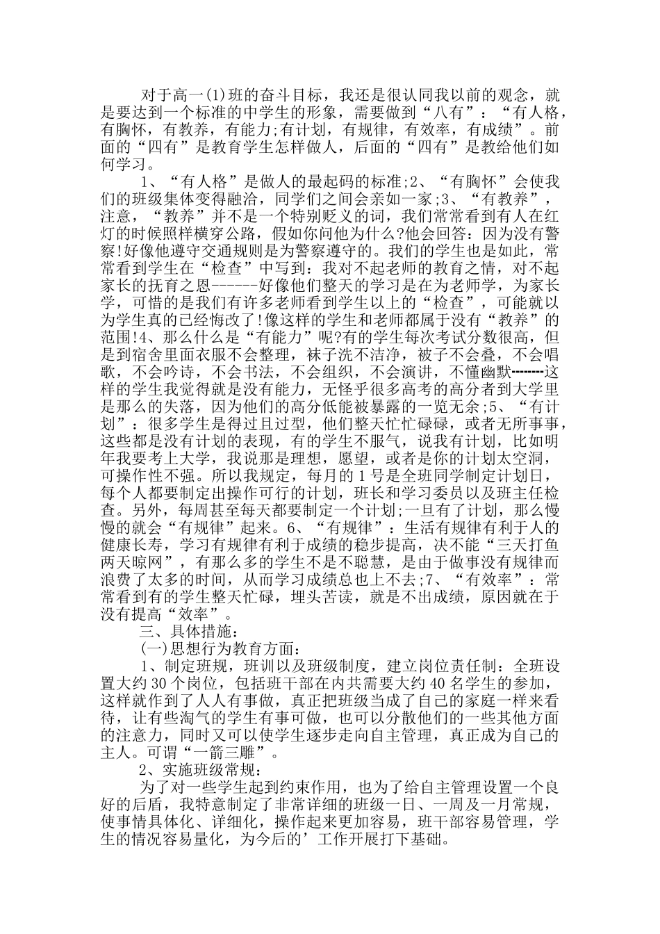 新学期高中班主任工作计划2025_第3页