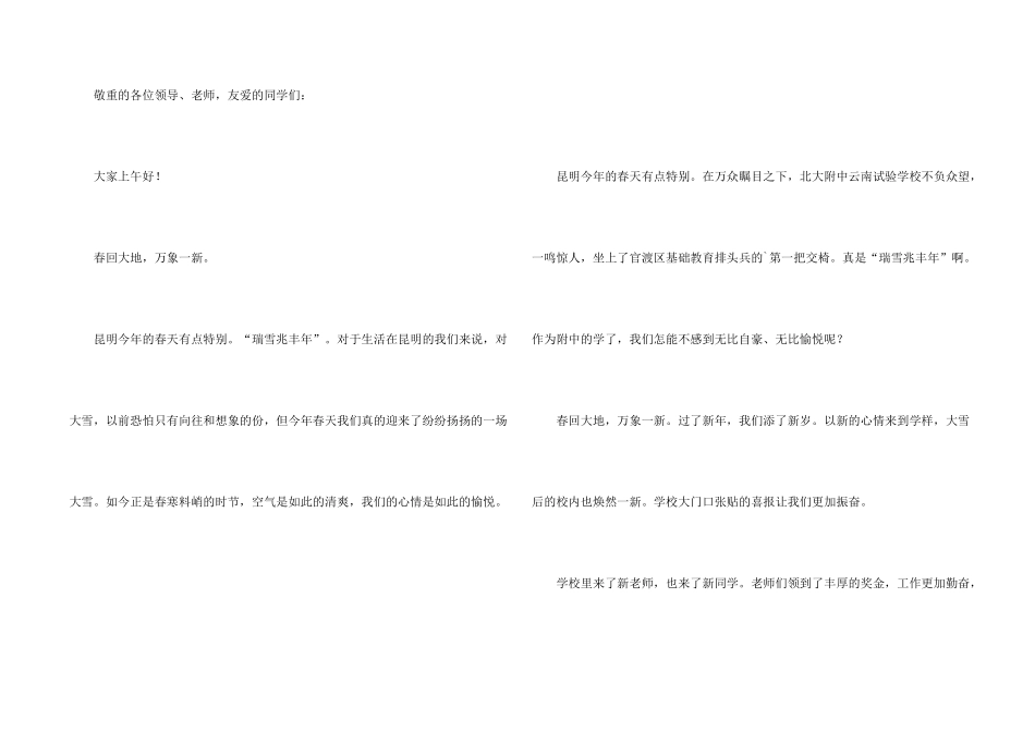 新学期黑板报_第2页