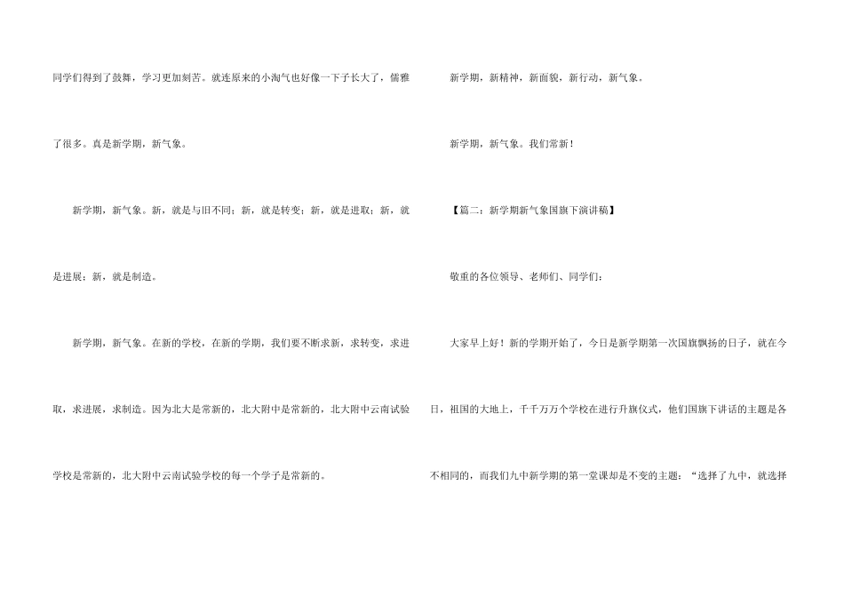新学期黑板报_第3页