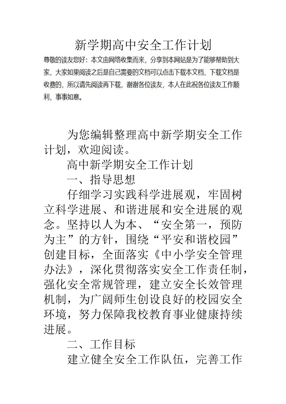 新学期高中安全工作计划_第1页