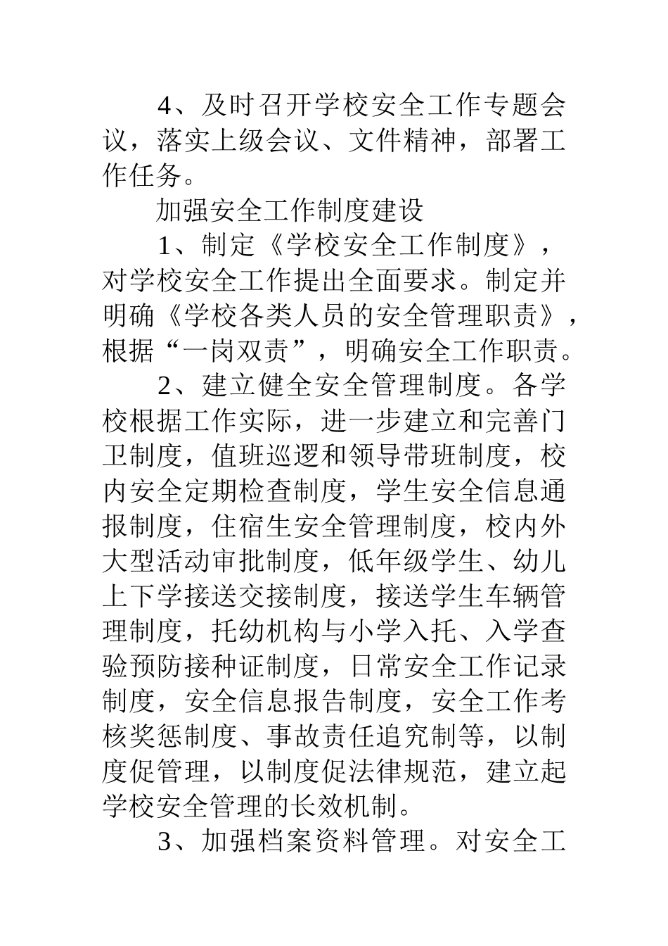 新学期高中安全工作计划_第3页