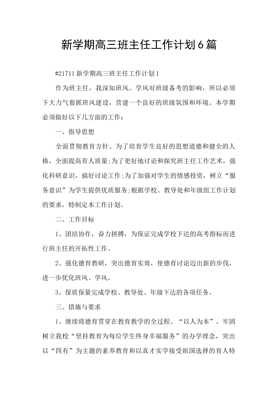 新学期高三班主任工作计划6篇_第1页
