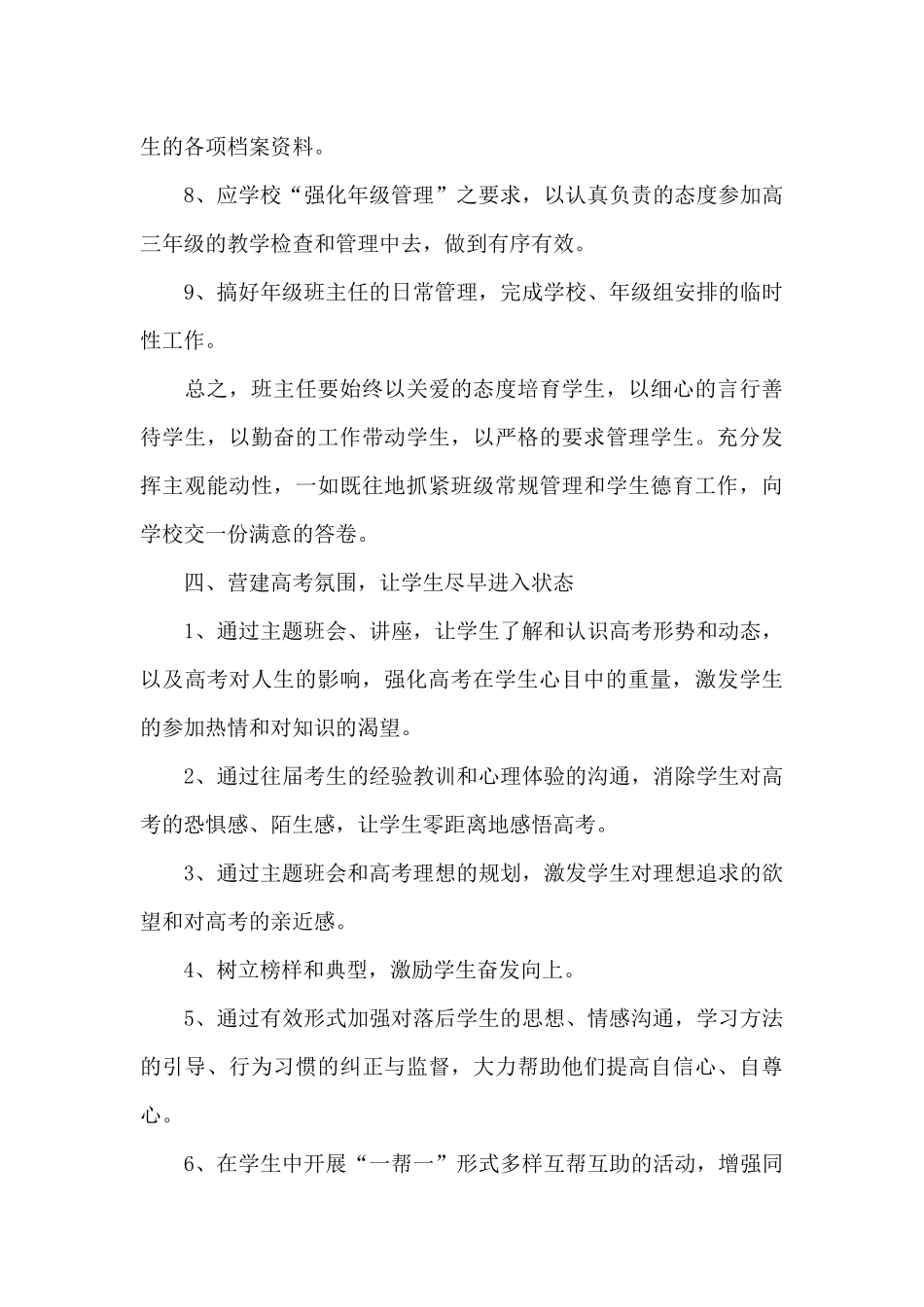 新学期高三班主任工作计划6篇_第3页
