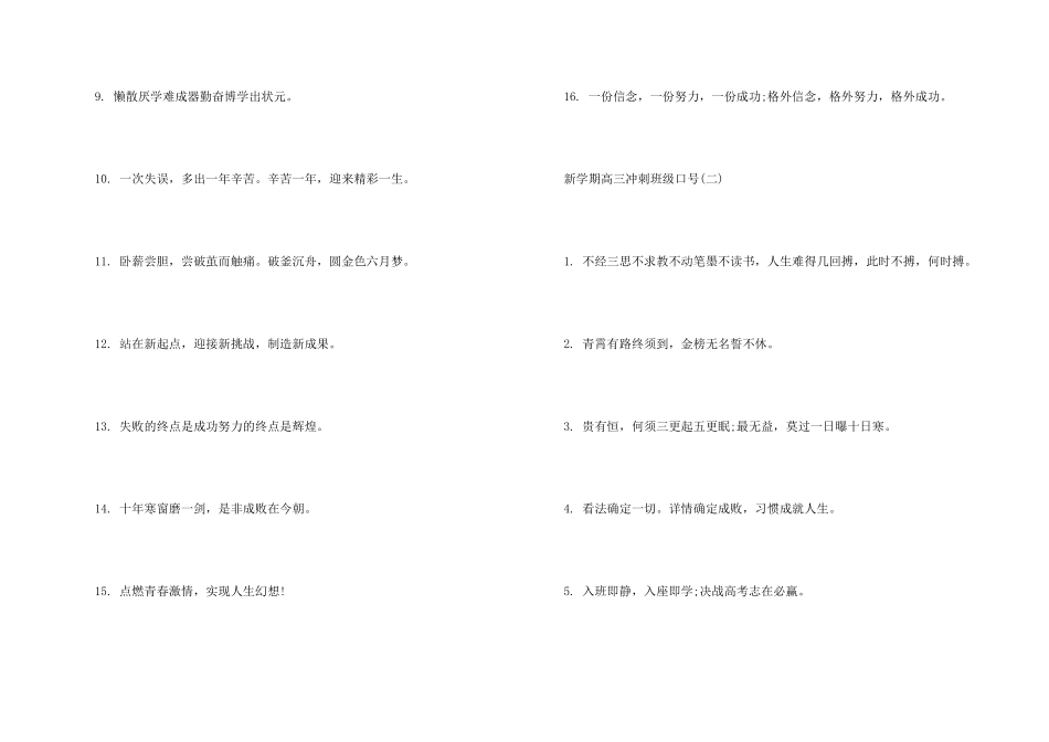 新学期高三冲刺班级口号_第2页