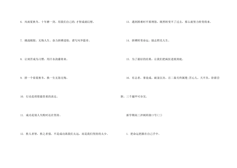 新学期高三冲刺班级口号_第3页